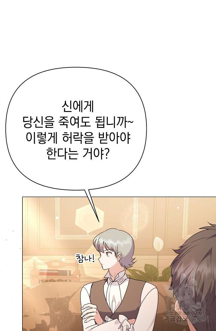아기 건물주는 이만 은퇴합니다 86화 7