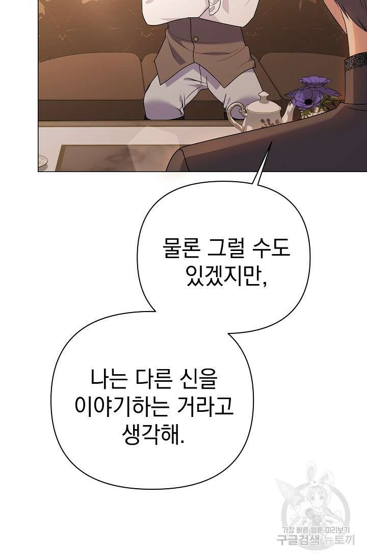 아기 건물주는 이만 은퇴합니다 86화 8