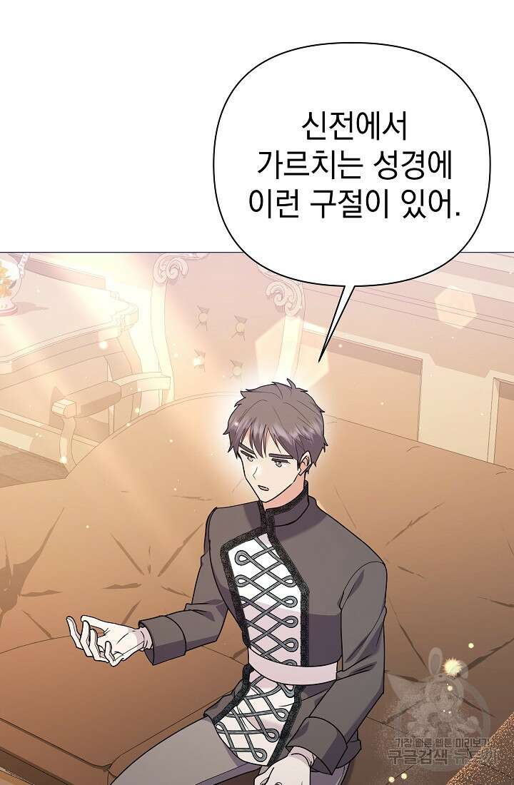 아기 건물주는 이만 은퇴합니다 86화 9