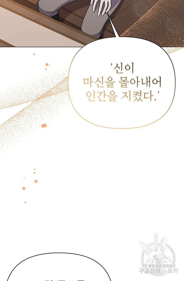 아기 건물주는 이만 은퇴합니다 86화 10