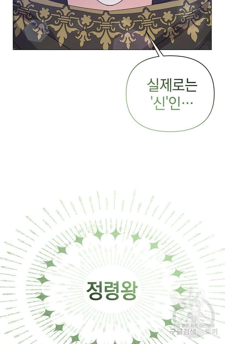 아기 건물주는 이만 은퇴합니다 86화 13
