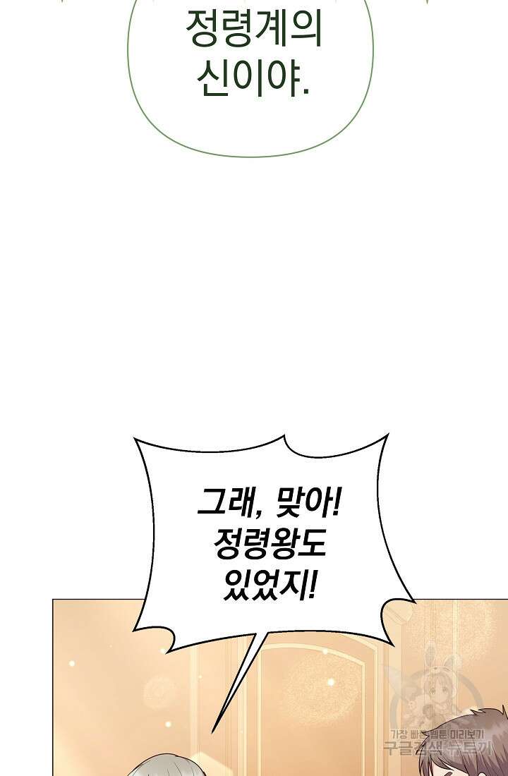 아기 건물주는 이만 은퇴합니다 86화 16