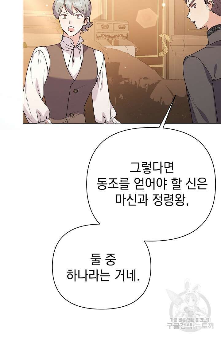 아기 건물주는 이만 은퇴합니다 86화 17
