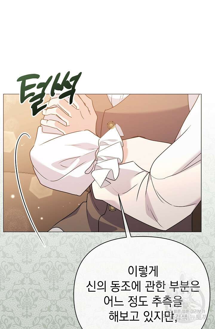 아기 건물주는 이만 은퇴합니다 86화 18