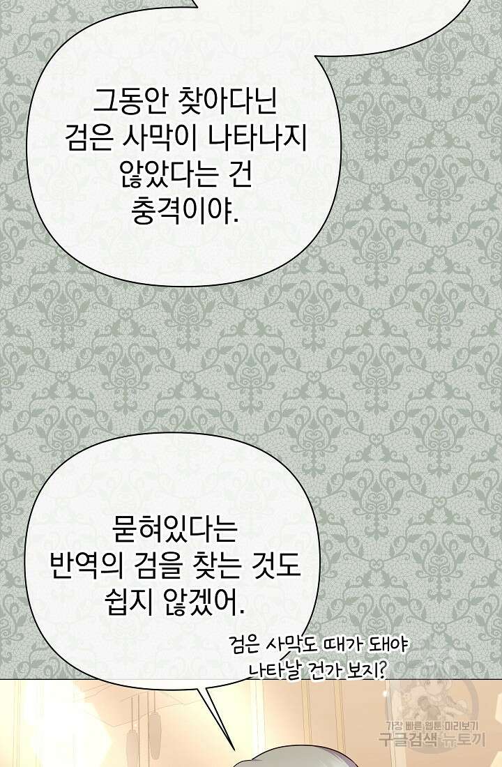 아기 건물주는 이만 은퇴합니다 86화 19