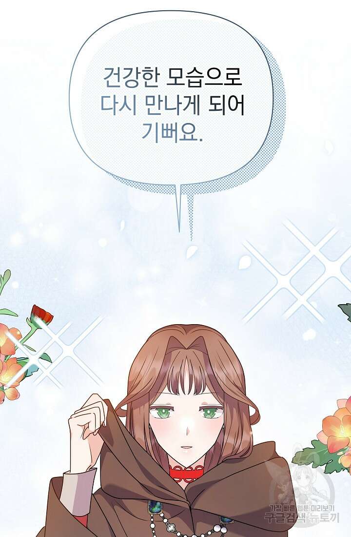 아기 건물주는 이만 은퇴합니다 86화 22