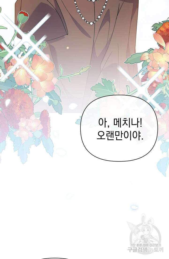 아기 건물주는 이만 은퇴합니다 86화 23