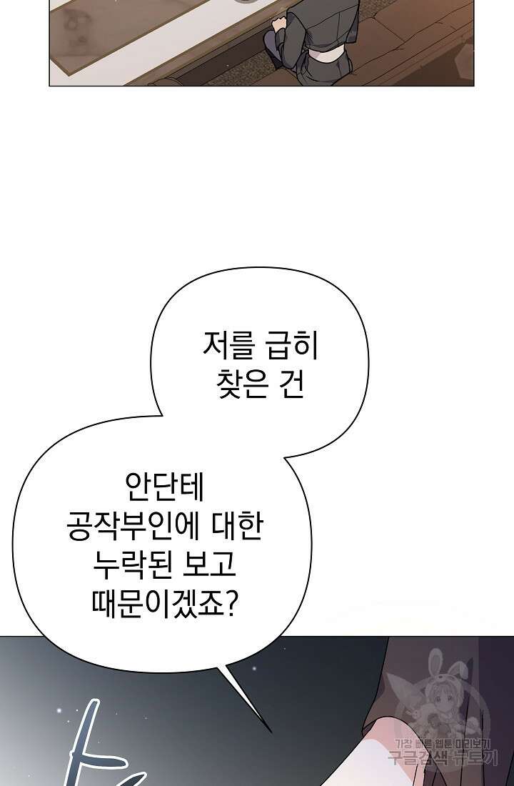 아기 건물주는 이만 은퇴합니다 86화 25