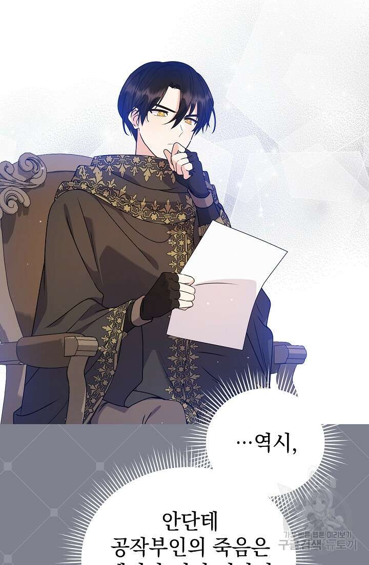 아기 건물주는 이만 은퇴합니다 86화 27