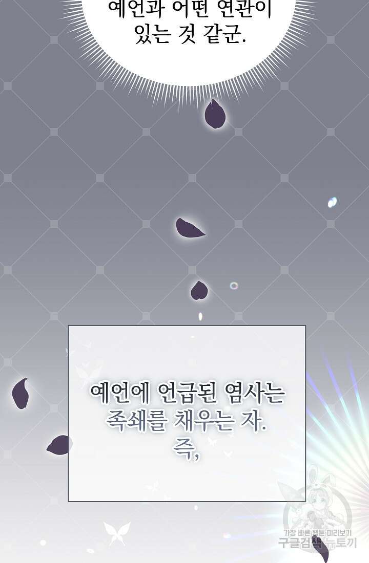 아기 건물주는 이만 은퇴합니다 86화 28