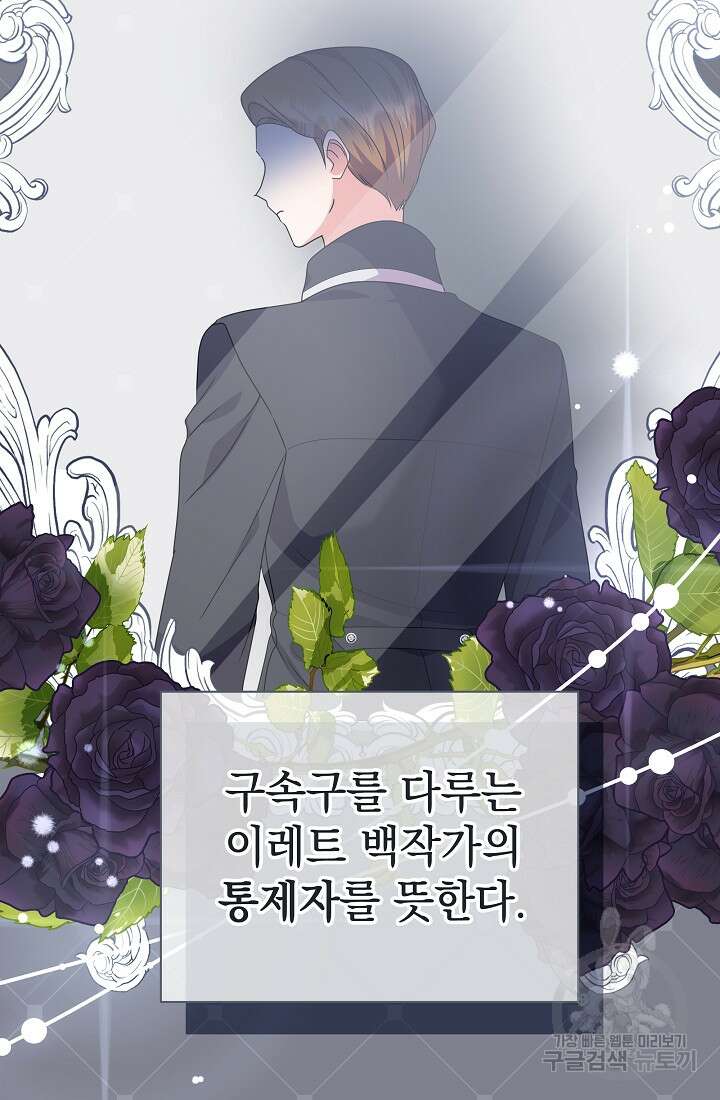 아기 건물주는 이만 은퇴합니다 86화 31