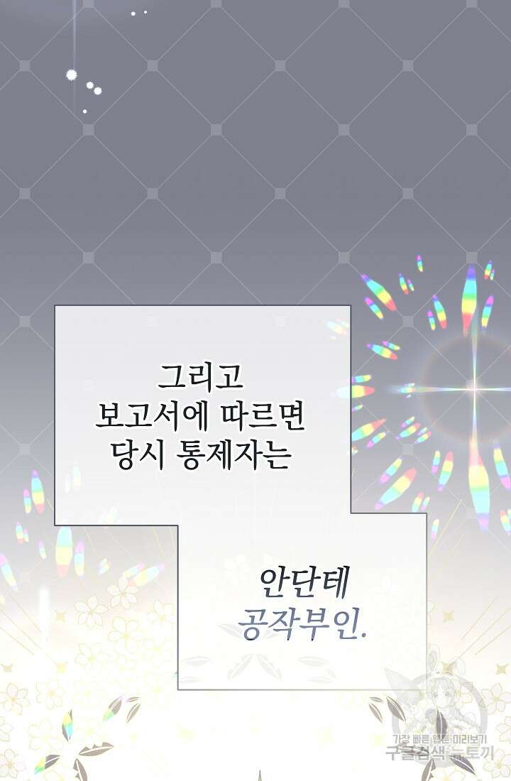 아기 건물주는 이만 은퇴합니다 86화 32