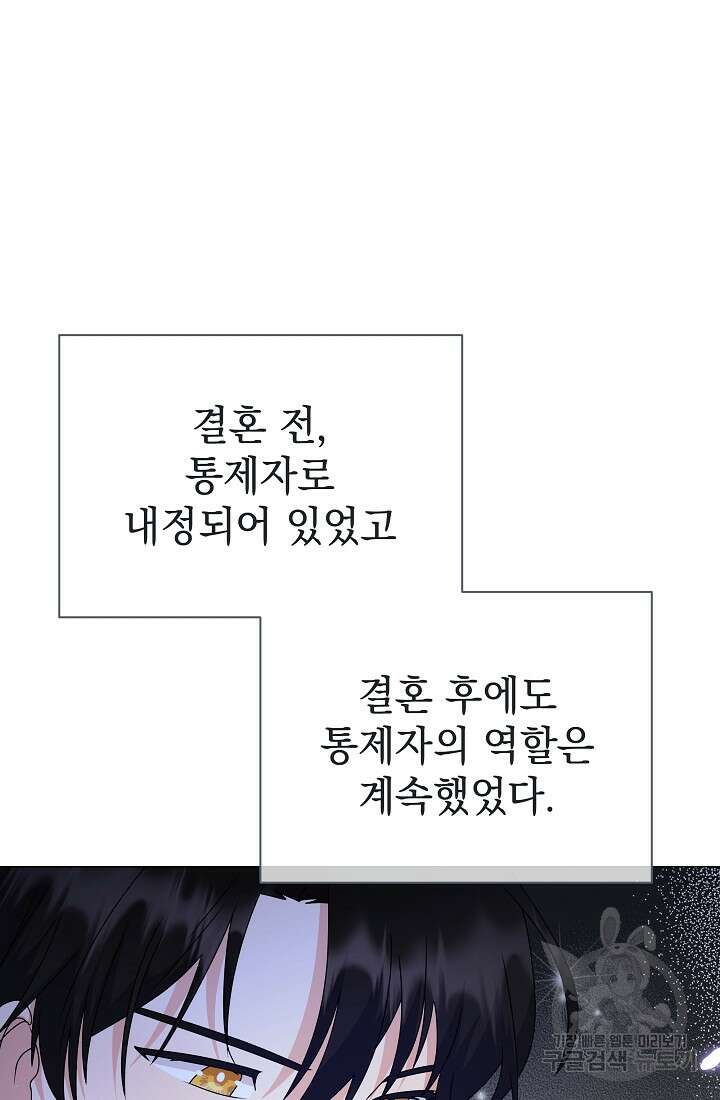 아기 건물주는 이만 은퇴합니다 86화 34