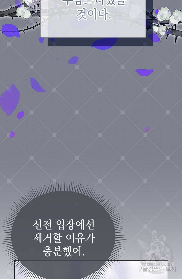 아기 건물주는 이만 은퇴합니다 86화 37