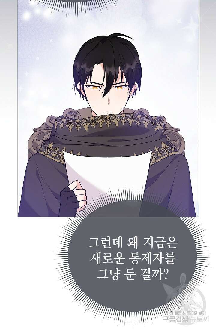 아기 건물주는 이만 은퇴합니다 86화 38