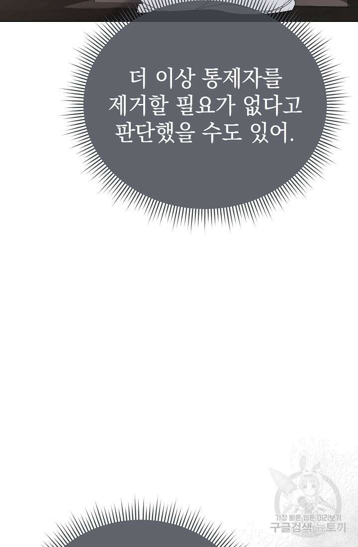 아기 건물주는 이만 은퇴합니다 86화 40