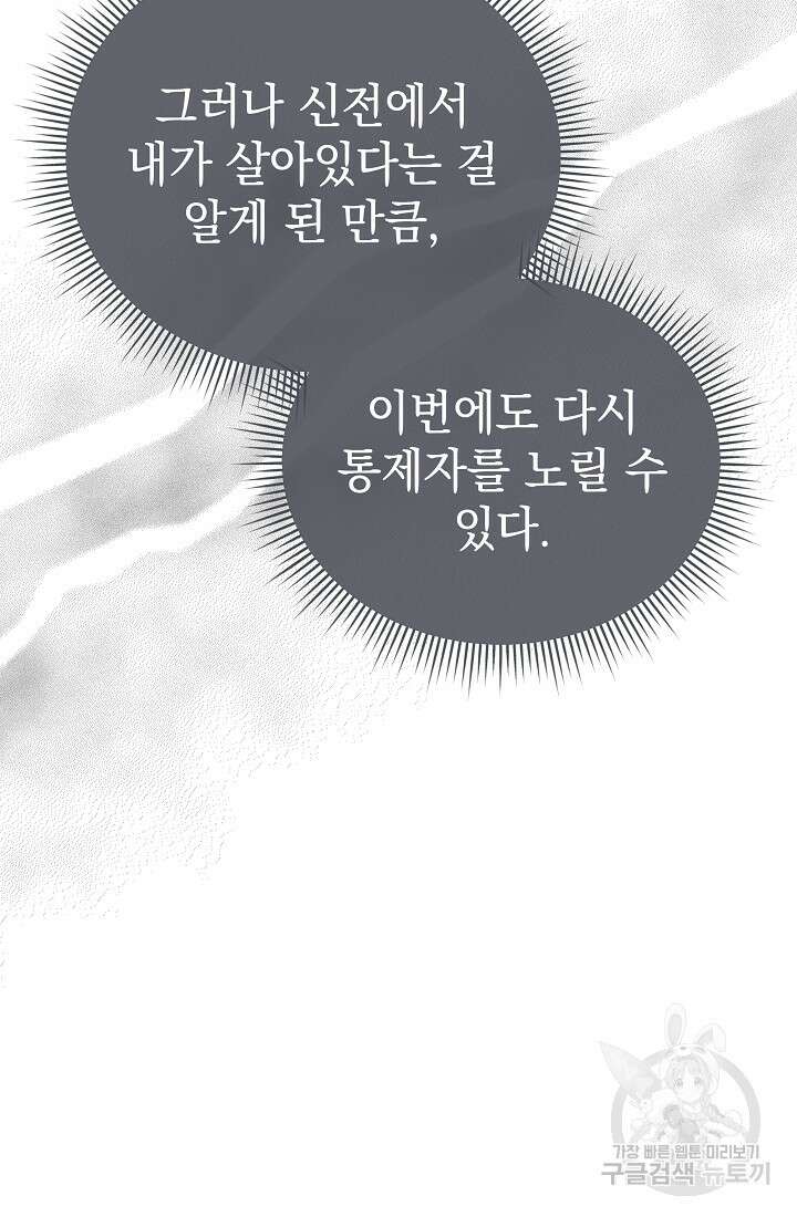 아기 건물주는 이만 은퇴합니다 86화 41