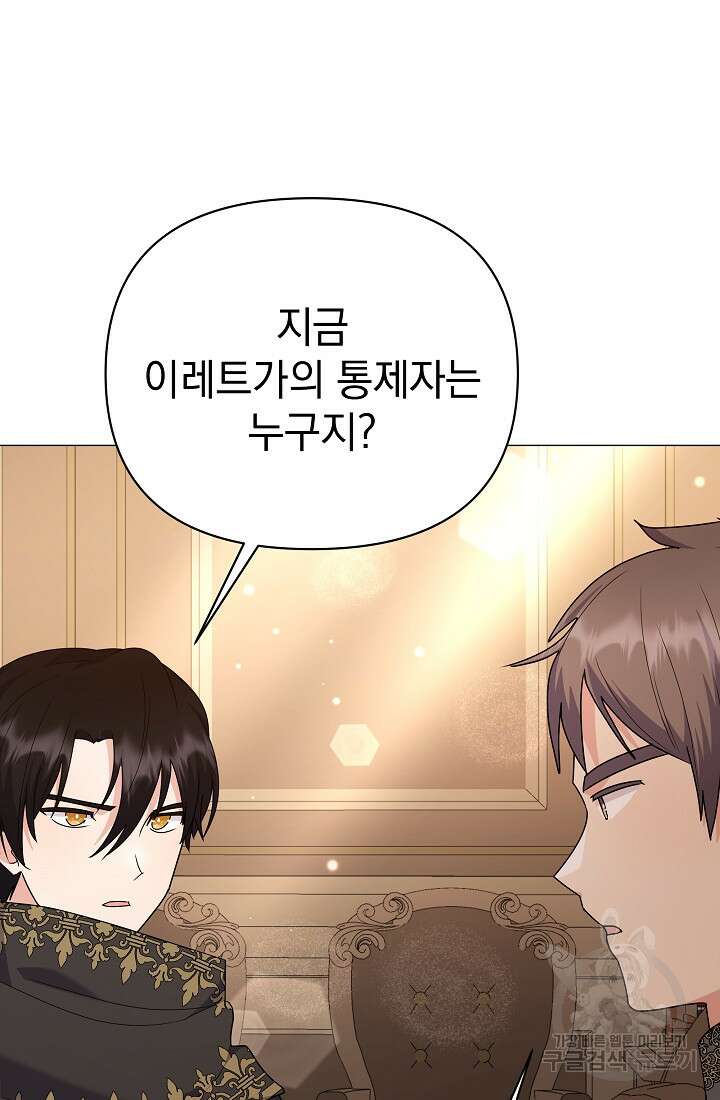 아기 건물주는 이만 은퇴합니다 86화 43