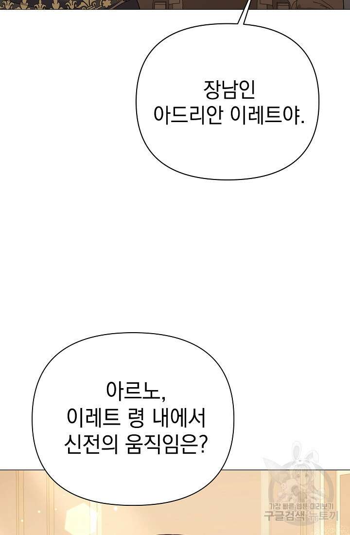 아기 건물주는 이만 은퇴합니다 86화 44