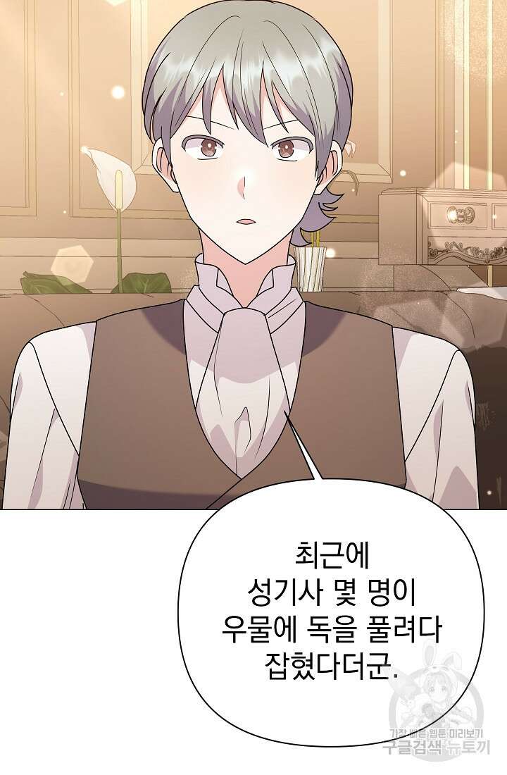아기 건물주는 이만 은퇴합니다 86화 45