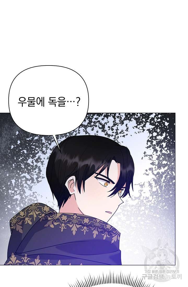 아기 건물주는 이만 은퇴합니다 86화 46