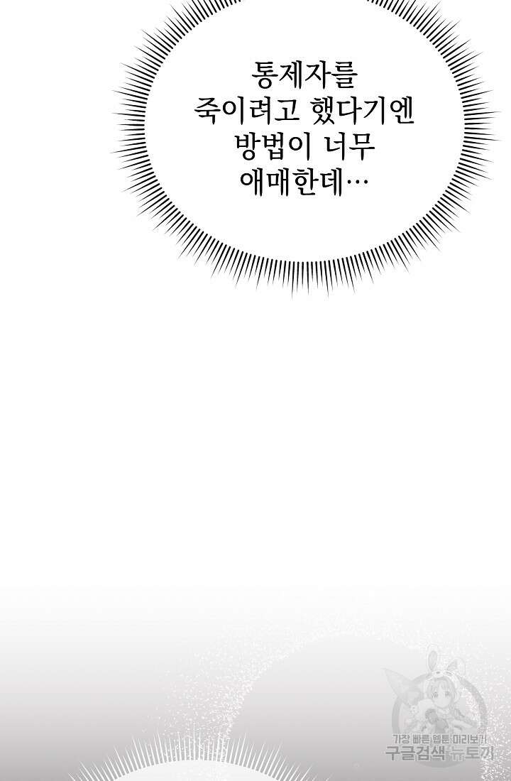 아기 건물주는 이만 은퇴합니다 86화 47