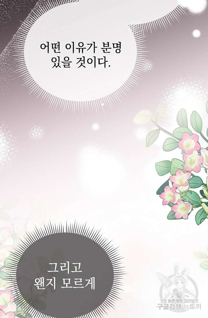 아기 건물주는 이만 은퇴합니다 86화 48