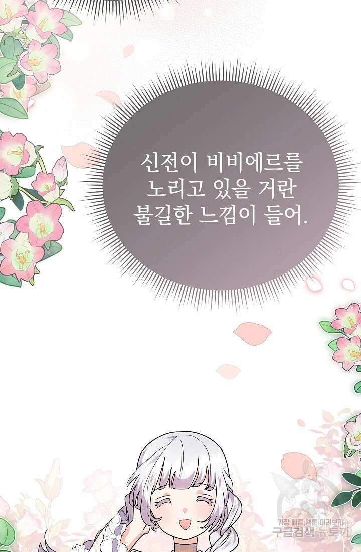 아기 건물주는 이만 은퇴합니다 86화 49
