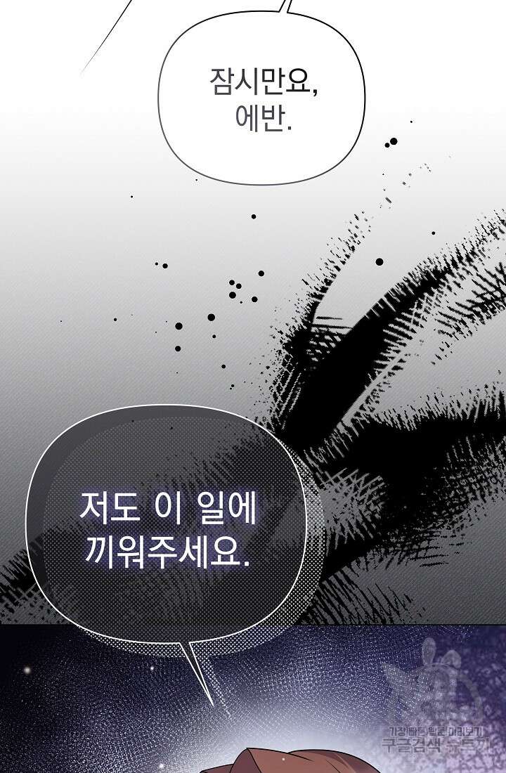 아기 건물주는 이만 은퇴합니다 86화 53