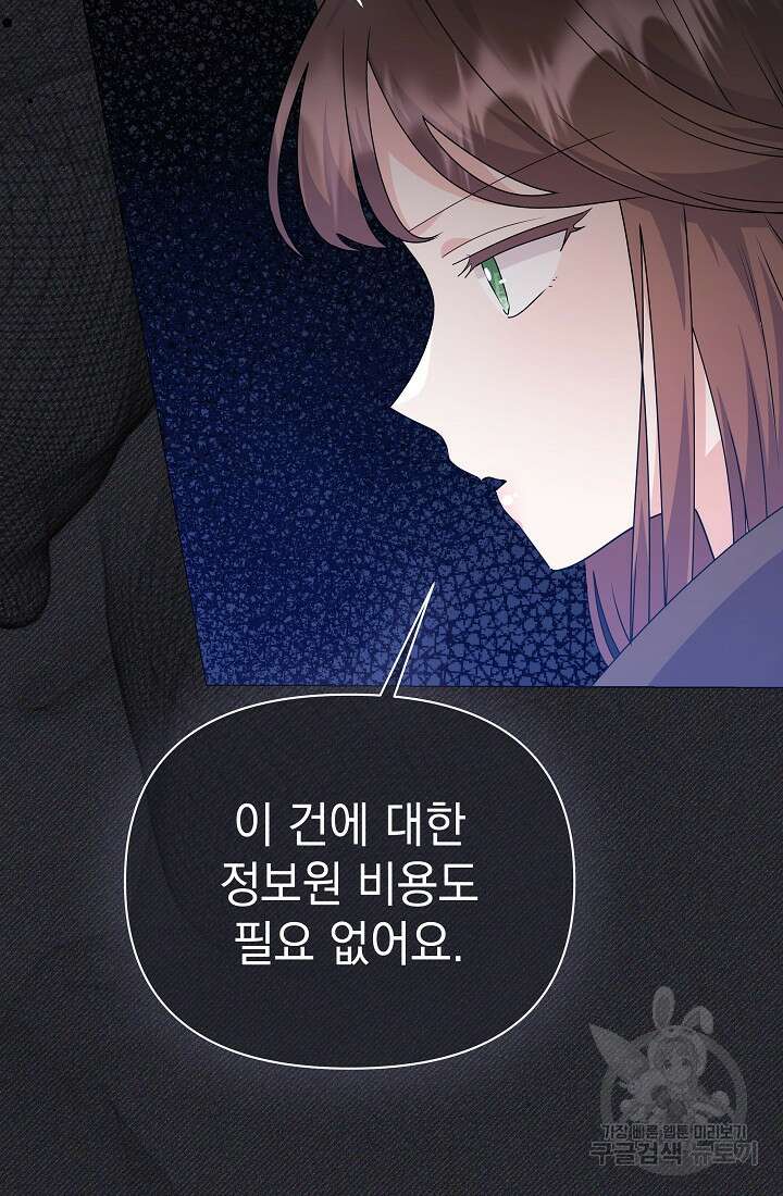 아기 건물주는 이만 은퇴합니다 86화 56