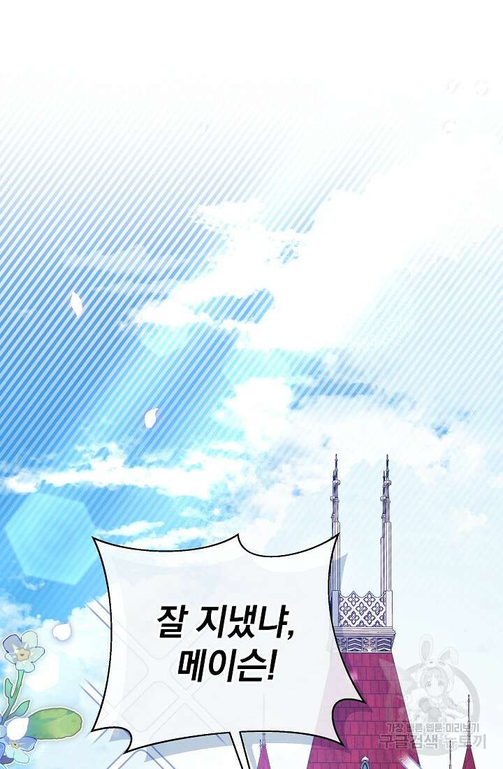 아기 건물주는 이만 은퇴합니다 86화 59