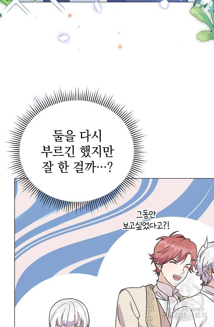 아기 건물주는 이만 은퇴합니다 86화 61