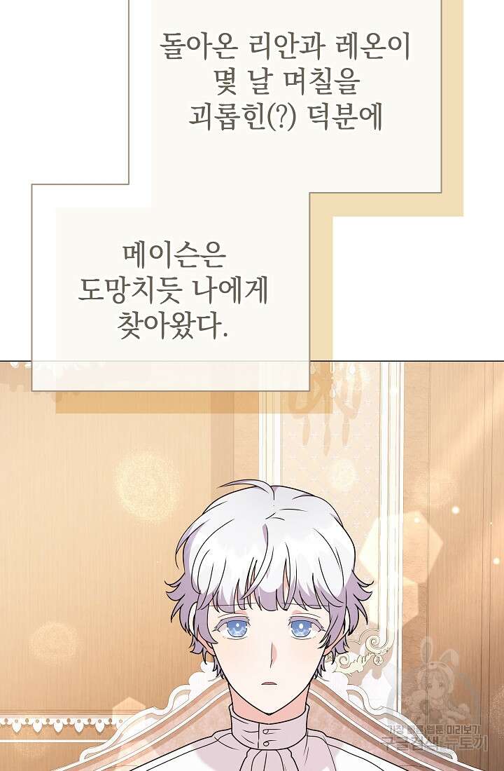 아기 건물주는 이만 은퇴합니다 86화 63
