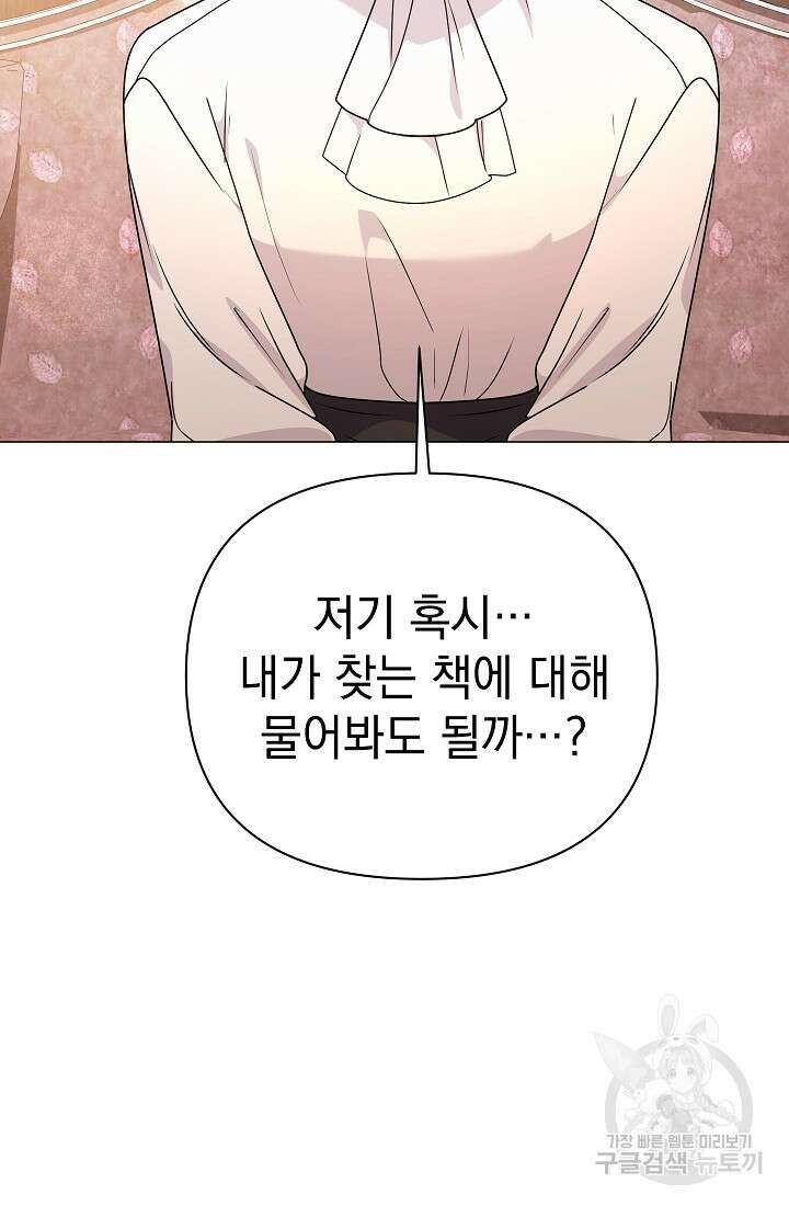 아기 건물주는 이만 은퇴합니다 86화 64