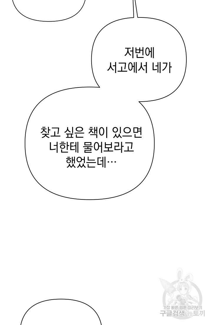 아기 건물주는 이만 은퇴합니다 86화 66