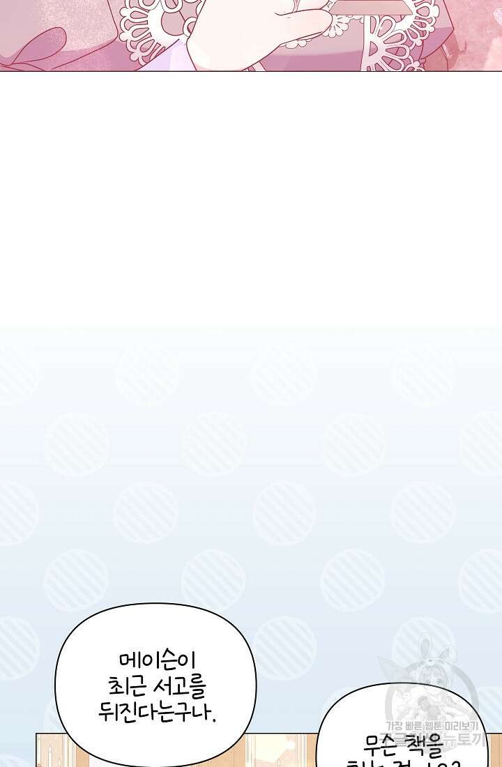 아기 건물주는 이만 은퇴합니다 86화 68