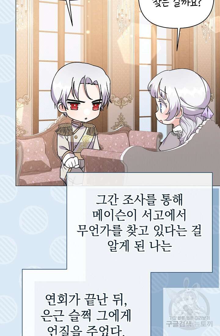 아기 건물주는 이만 은퇴합니다 86화 69