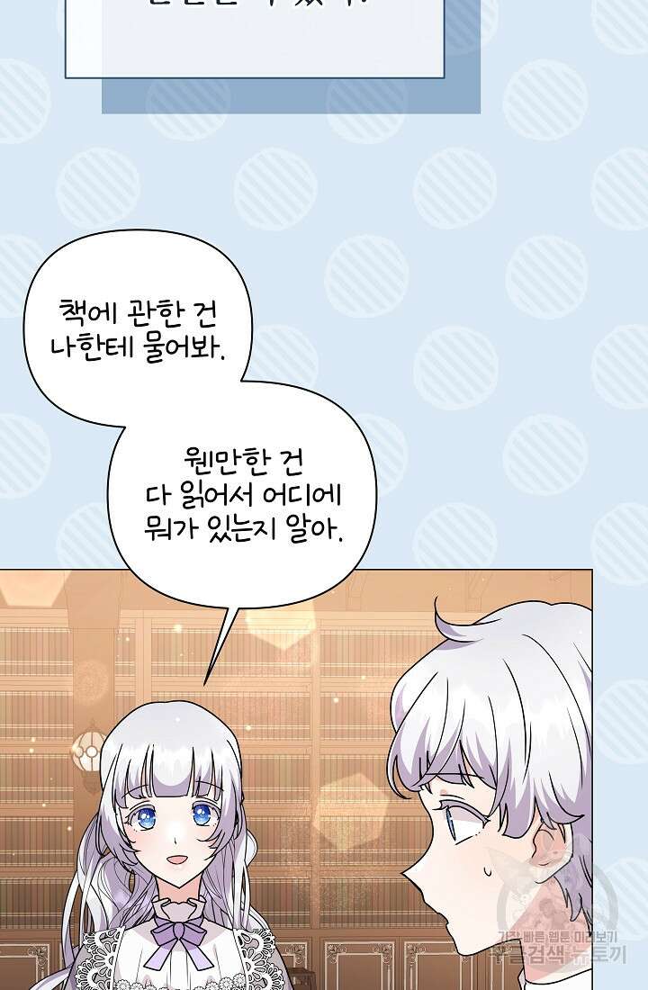 아기 건물주는 이만 은퇴합니다 86화 70