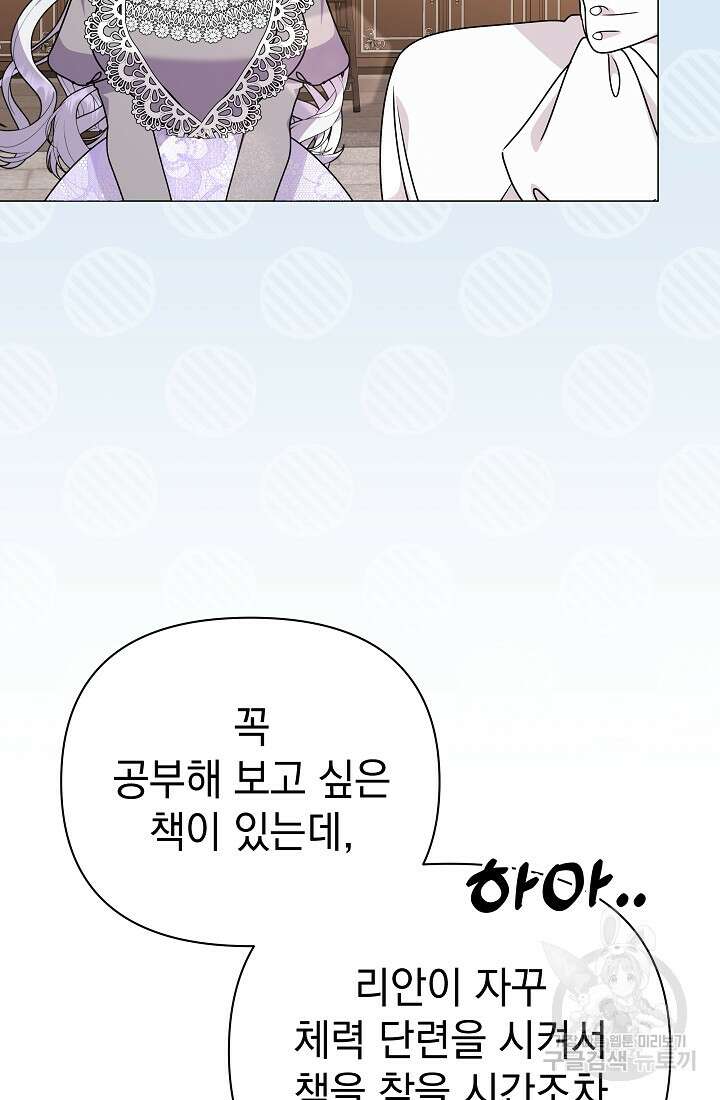 아기 건물주는 이만 은퇴합니다 86화 71