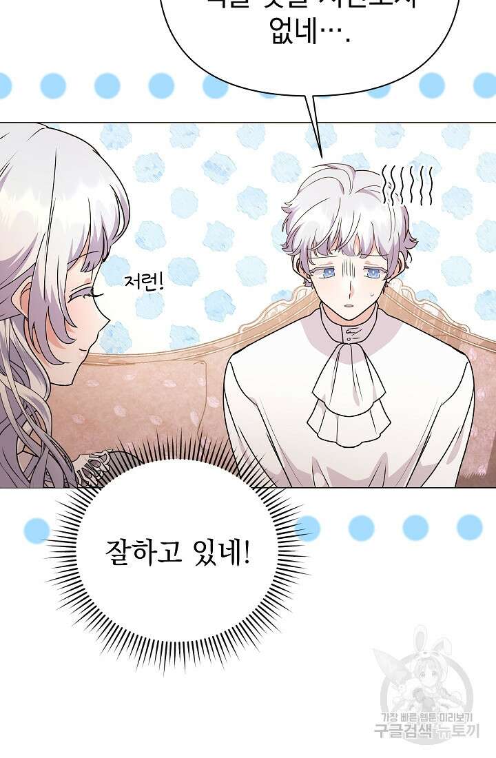 아기 건물주는 이만 은퇴합니다 86화 72