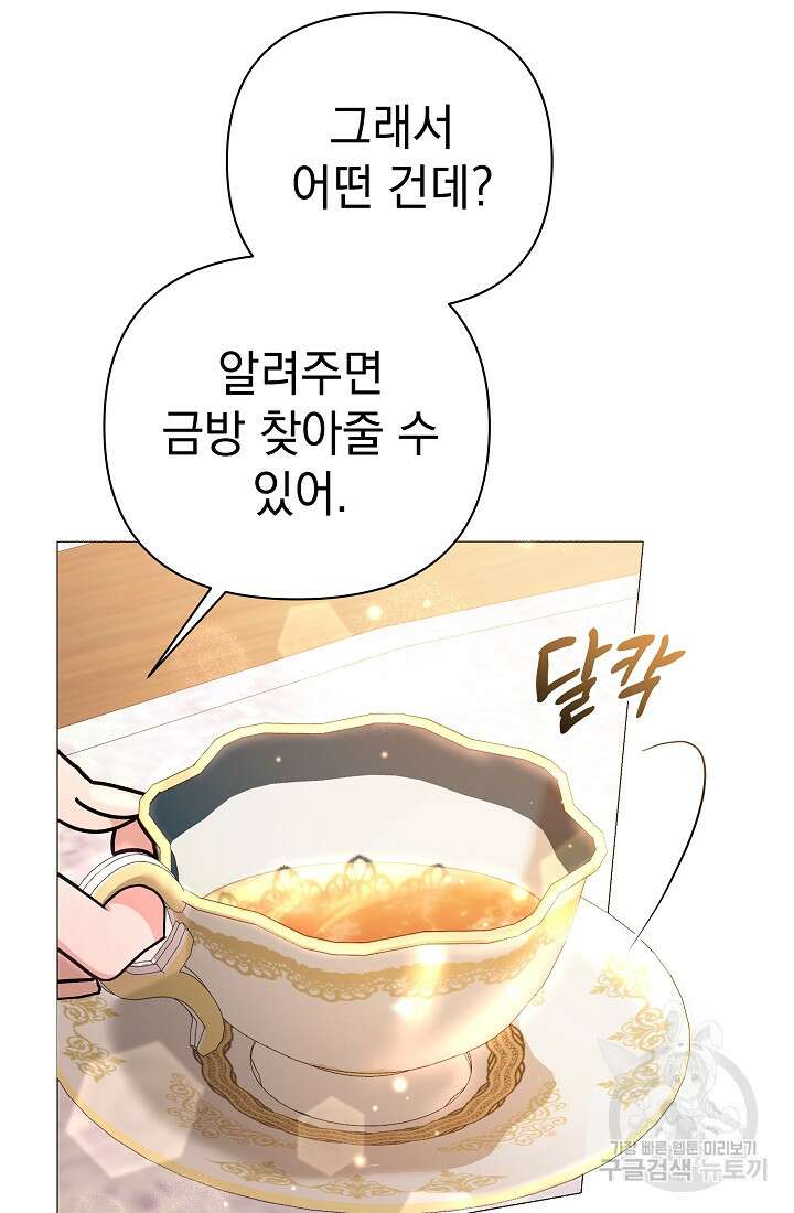 아기 건물주는 이만 은퇴합니다 86화 73