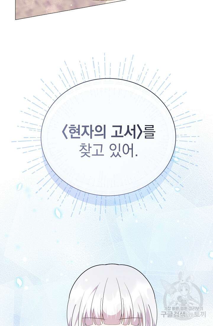 아기 건물주는 이만 은퇴합니다 86화 74