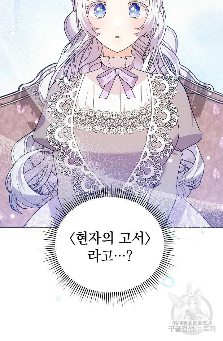 아기 건물주는 이만 은퇴합니다 86화 75