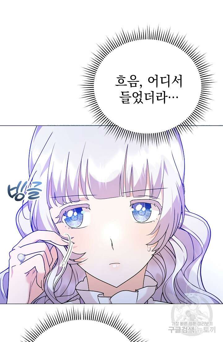 아기 건물주는 이만 은퇴합니다 86화 76