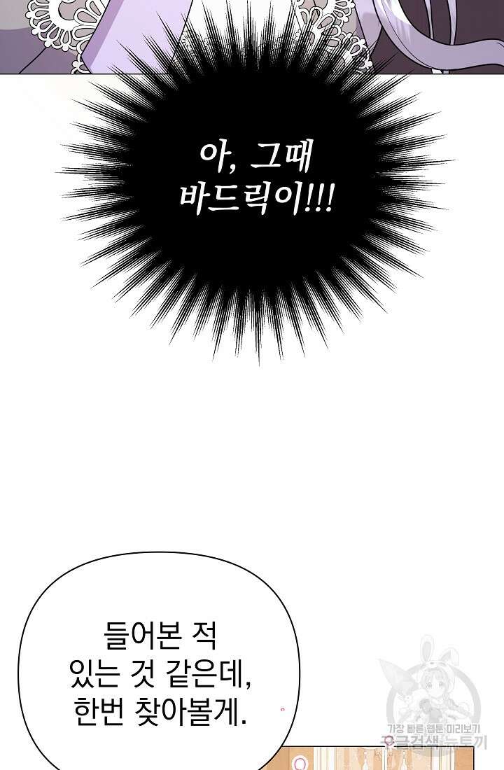 아기 건물주는 이만 은퇴합니다 86화 80