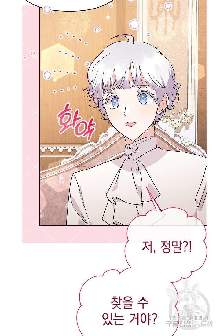 아기 건물주는 이만 은퇴합니다 86화 81