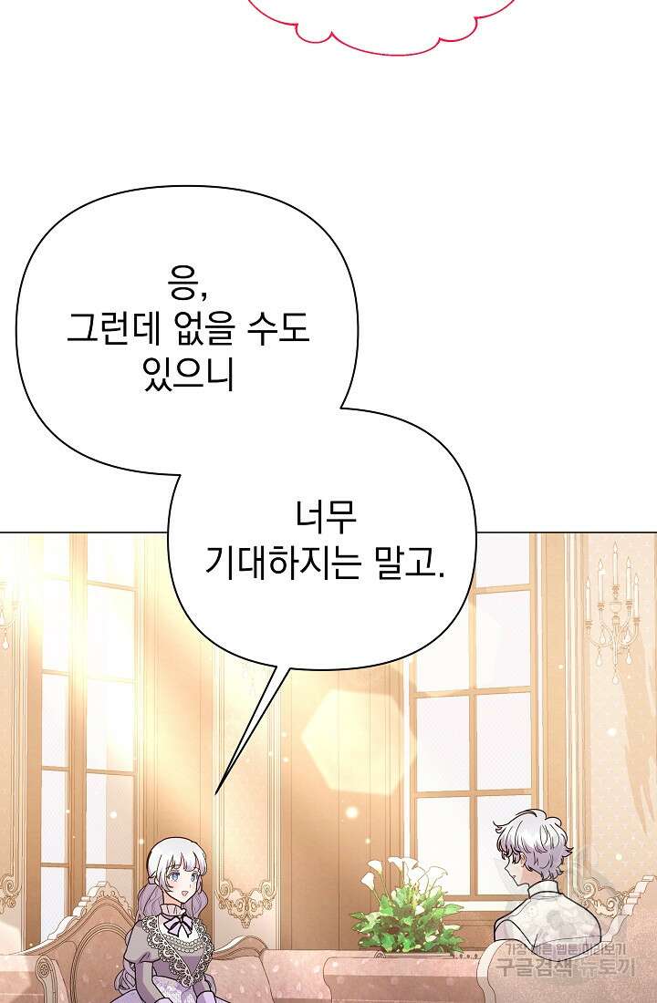 아기 건물주는 이만 은퇴합니다 86화 82