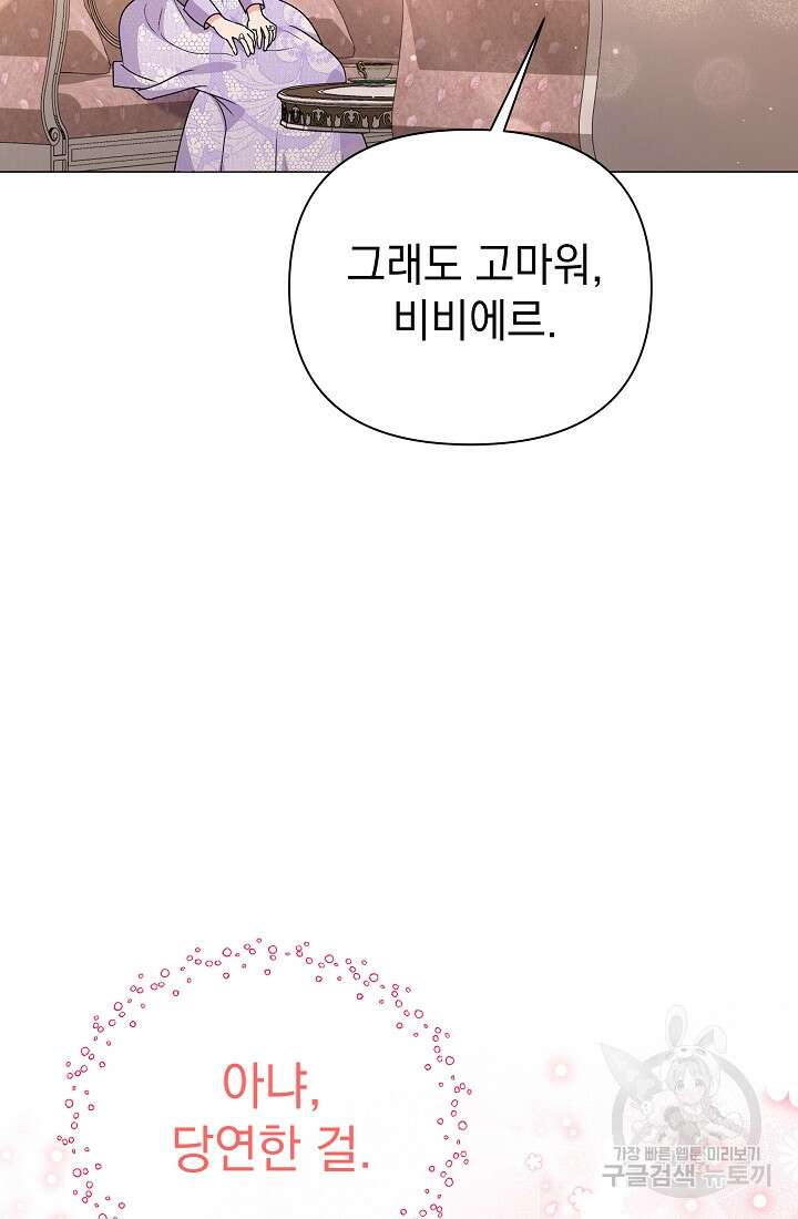 아기 건물주는 이만 은퇴합니다 86화 83
