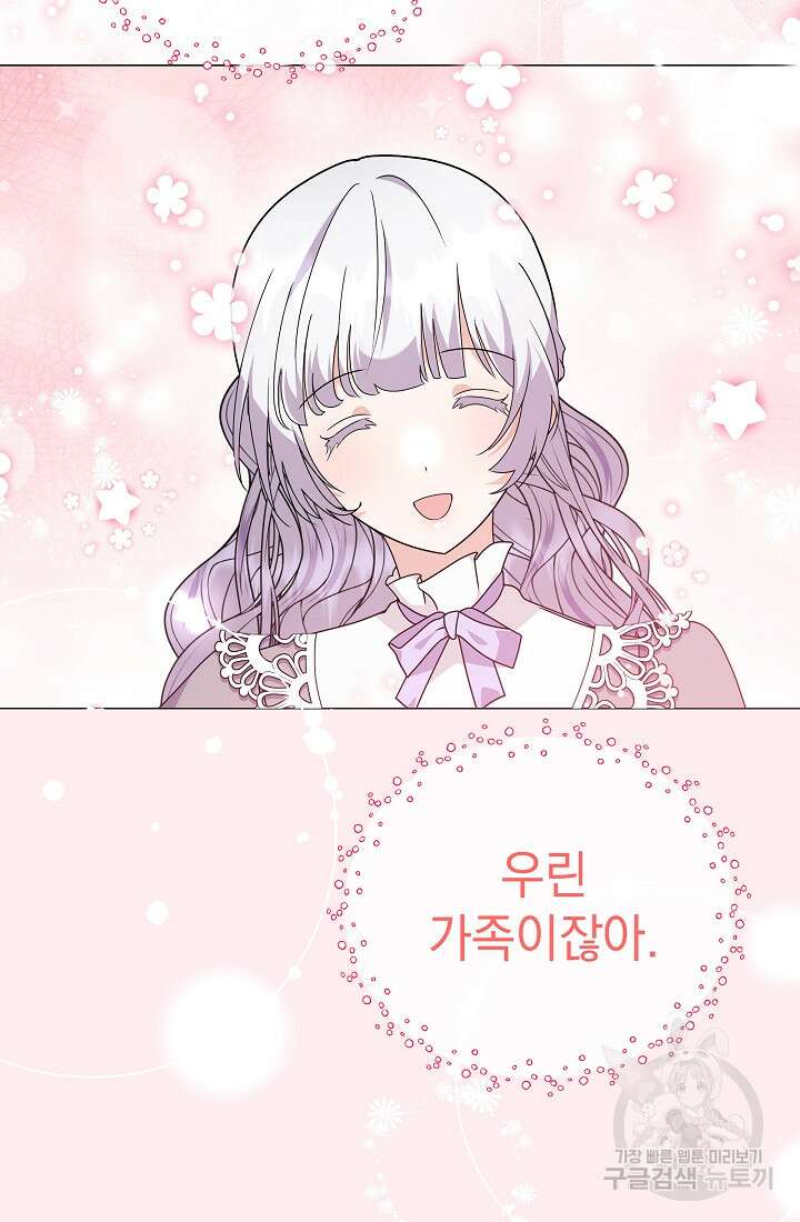 아기 건물주는 이만 은퇴합니다 86화 84