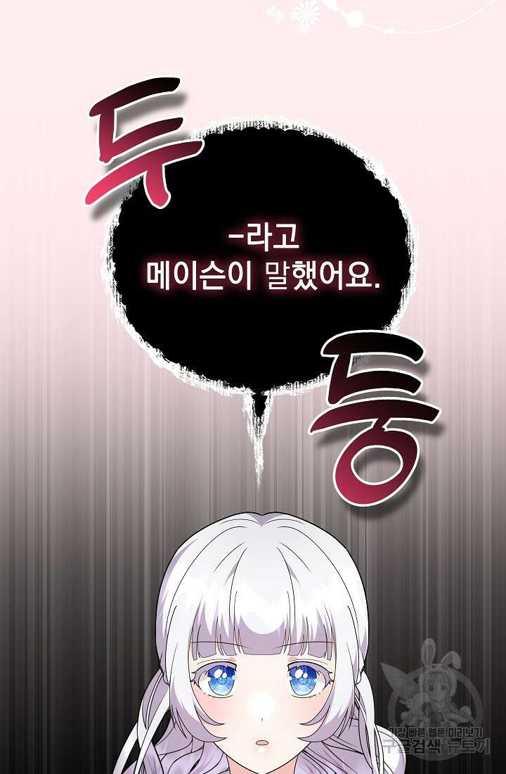 아기 건물주는 이만 은퇴합니다 86화 85